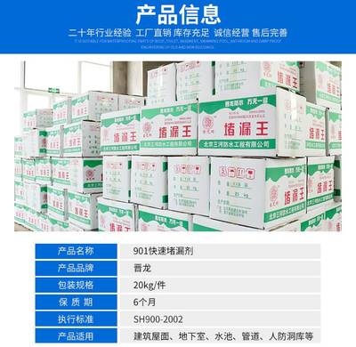 長壽堵漏王 高效防水工程中的關鍵選擇——25公斤裝水不漏詳解