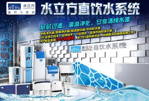 水立方凈水器加盟指南 費用、分布、條件與官方渠道解析